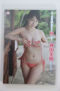 ■ＤＶＤ■ひと夏の恋に揺れるＨカップ■神田美晴■中古■