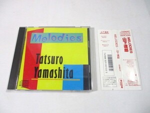 【903】『 CD　帯付　山下達郎 / MELODIES　32XM-27　ディスク美品 』 