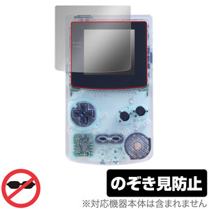 ゲームボーイカラー 保護 フィルム OverLay Secret for 任天堂 Nintendo GAMEBOY COLOR 液晶保護 プライバシーフィルター 覗き見防止