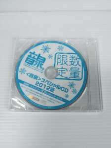 2229 音泉スペシャルCD 2012冬