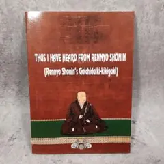 浄土真宗洋書　稲垣久雄　蓮如上人御一代記聞書　本願寺　蓮如上人親鸞聖人　　仏教書