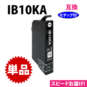 IB10KA ブラック 単品 スピード配送 エプソン プリンターインク 互換インクカートリッジ EW-M530F用 目印 カードケース