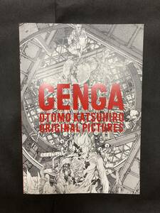 大友克洋 原画展 /GENGA OTOMO KATSUHIRO ORIGINAL PICTURES/初版