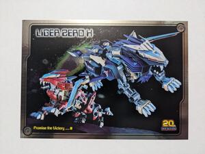 ゾイド　20周年　ライガーゼロ・イクス　ポストカード　ZOIDS