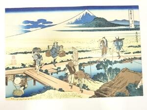 ys7205848; 葛飾北斎　富嶽三十六景　手摺浮世絵木版画　相州仲原【道】