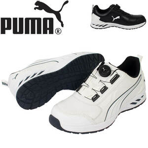 安全靴 プーマ PUMA RIDER 2.0 DISC LOW ダイヤル式 25.0cm 64.247.0ブラック