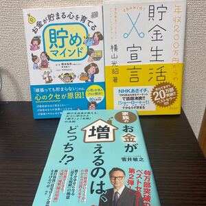 お金が貯まる心を育てる貯めマインド　お金本３冊セット