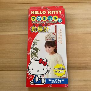 身長計 ハローキティ HELLO KITTY マグネット 未開封