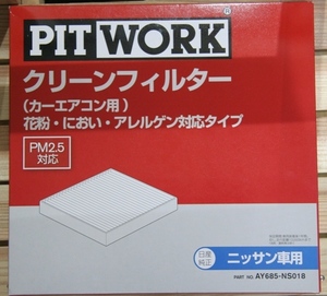 ノート Ｅ１２　・　マーチ Ｋ１３　日産純正エアコンフィルター PM2.5対応 ・ 花粉対策ＡＹ６８５－ＮＳ０１８　ｎｉｓｓａｎ