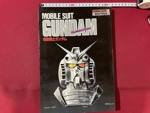 ｓ▼▼　昭和56年　ロマンスアルバム・エクストラ42　機動戦士ガンダム　MOBIL SUIT GUNDAM　徳間書店　書籍のみ　昭和レトロ　　　/ K48