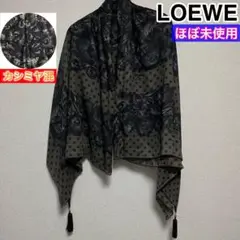 ✨極美品✨LOEWE ロエベ　スカーフ　大判　花柄　フラワー　タッセル　激レア