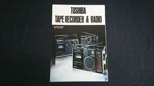 『TOSHIBA(東芝)テープレコーダー＆ラジオ 総合カタログ 昭和50年11月』RT-580F/RT-570F/RT-530F/RT-560F/RP-1600F/RP-1450F/RP-1500F