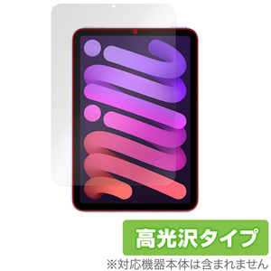 iPad mini 第6世代 2021 保護 フィルム OverLay Brilliant for アイパッド ミニ (第6世代) mini6 液晶保護 指紋がつきにくい 防指紋 高光沢
