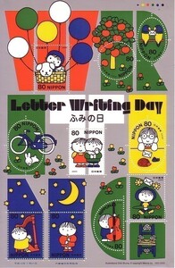 「ふみの日　Letter Writing Day　平成12年」の記念切手です