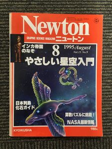 Newton (ニュートン) 1995年8月号 / やさしい星空入門