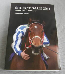 ★ＩＩ★ノーザンファーム　2011セレクトセール 　SELECT SALE 　上場予定馬カタログ　中古本★