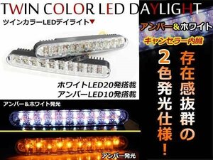 ウインカーポジション キャンセラー LEDデイライト 白⇒アンバー