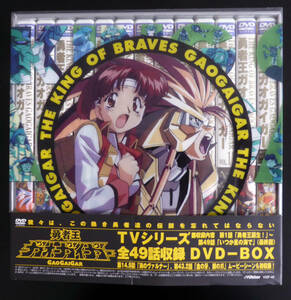勇者王ガオガイガー DVD-BOX (帯付き)