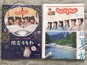 じゃらん×乃木坂46 限定うちわ+新聞ポスター　白石麻衣　じゃらん2017年9月号付録 朝日新聞広告特集