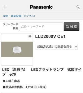 パナソニック LLD2000Vce1 LEDフラットランプ　1箱（10個）送料込