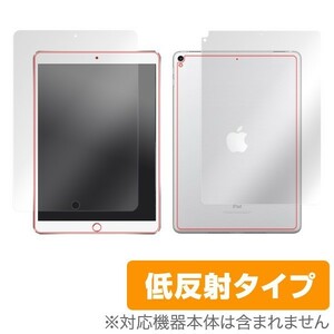 iPad Pro 10.5インチ (Wi-Fiモデル) 用フィルム OverLay Plus for iPad Pro 10.5インチ (Wi-Fiモデル) 『表面・背面セット』 低反射