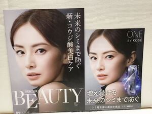 北川景子/高野洸/阿部顕嵐/荒牧慶彦■KOSEコーセーBEAUTY カタログ(No94)＆チラシ