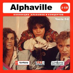 ALPHAVILLE アルファヴィル 大全集 PART2 180曲 MP3CD 2P♪