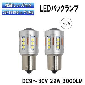 LEDバックランプ S25 ピン角180度 DC12V/24V 3000ルーメン 6000K ホワイト 38連 無極性 2本セット 1年保証[M便 0/1]