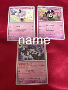 ポケモンカードゲーム スカーレット&バイオレット スノーハザード ゴチム ゴチミル ゴチルゼル 3枚セット ポケモン