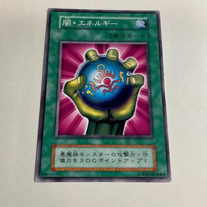 遊戯王 初期 闇 エネルギー