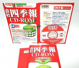 【同梱OK】 会社四季報 CD-ROM / 東洋経済新聞社 / 2007年版 1集 / Windows / 企業情報のデータベースソフト