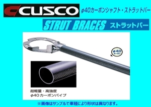 クスコ ストラットバー フロント タイプCB ランサーEVO 1/2/3 CD9A/CE9A 508 555 A