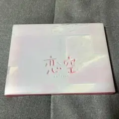 恋空　dvd