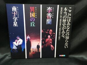 ★ 切手 劇団四季 写真付き切手 昭和の歴史三部作 ミュージカル 「李香蘭」「異国の丘」「南十字星」記念切手 郵便局