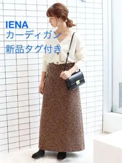 IENA SLOBE新品　タグ付き　ウール　カーディガン　白