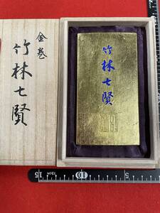 古梅園　書道墨『金箔蒔　金竹林七賢』漆墨・極上油煙墨　12丁型187g　稀少限定品　未使用・新品保管品