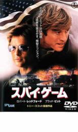 スパイ・ゲーム レンタル落ち 中古 DVD