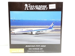 全日空商事　1/400　ANA×GUNDAM SKY PROJECT　ボーイング777-300 ガンダムジェット　NH40053　飛行機模型　同梱OK　1円スタート★M