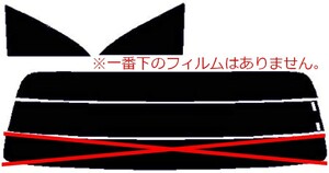 コペン L880K スモークフィルム 一部欠品未使用品 透過率12%