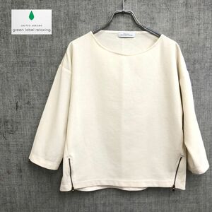 1O1868-W◆GREEN LABEL RELAXING グリーンレーベルリラクシング 七分袖プルオーバー シンプル カジュアル◆ホワイト系 ポリエステル 他