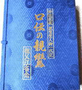 レア『口伝の親鸞』祖父江省念カセットテープ５巻　【美品】【送料無料】【浄土真宗】【親鸞】　