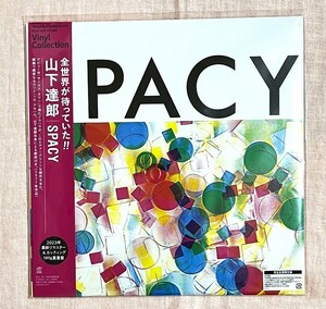 【即決：匿名配送】未開封 未使用 山下達郎 RCA / AIR YEARS Vinyl Collection SPACY アナログ 2023 ＋ 店頭フライヤー1枚