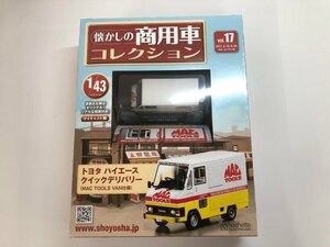 ▼　【未開封品 懐かしの商用車コレクション Vol.17 トヨタ ハイエース クイックデリバリー(MAC T…　hachette アシェット】107-02401