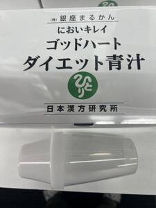 銀座まるかんゴットハートダイエット青汁 シェイカー付 1箱( 465g(5g×93包) 定価1箱10800円(税込) 賞味期限26.6月