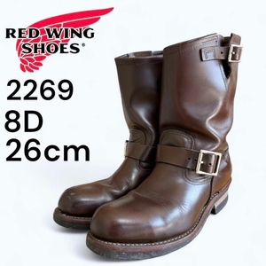 RED WING 2269 エンジニアブーツ　8D 26cm 廃盤　ブラウン　茶