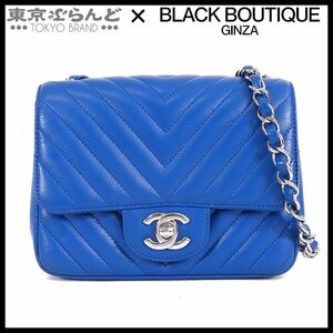 101701290 シャネル CHANEL シェブロン ミニマトラッセ 17 ブルー シルバー金具 キャビア 22番台 Vステッチ チェーン ショルダーバッグ