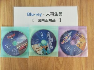 即決　送料無料　3点セット　カーズ・クロスロード　モアナと伝説の海　リメンバー・ミー　ディズニー　Blu-ray　国内正規品　未再生