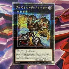 遊戯王 ライゼオル・デッドネーダー 25thシークレットレア