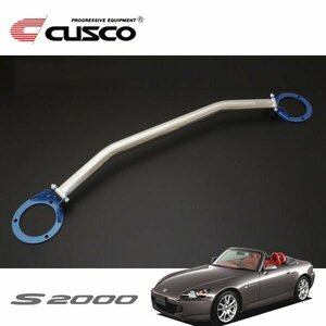 CUSCO クスコ OSタワーバー フロント S2000 AP1 1999/04～2005/11 FR