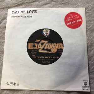 再生確認済★矢沢永吉★YES MY LOVE-愛はいつも- 中古EPレコード